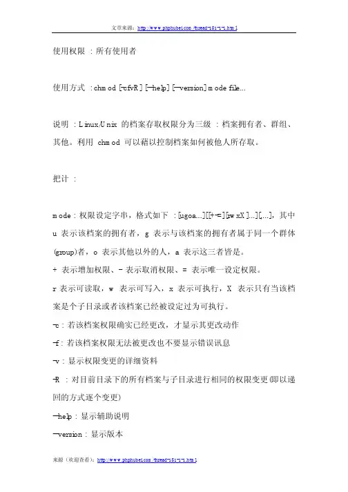 linux的chmod命令使用详解