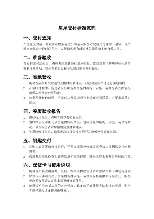 房屋交付标准流程