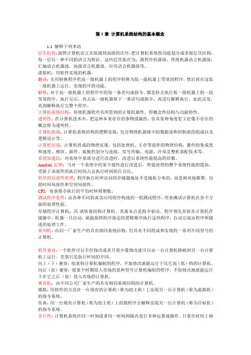 计算机体系结构课后习题原版答案
