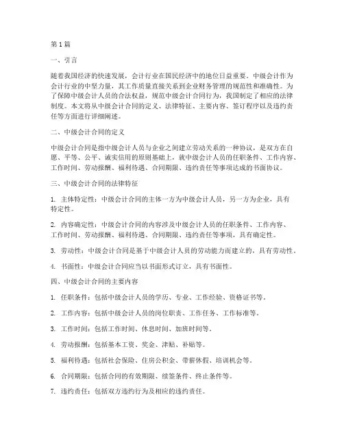 中级会计合同法律制度(3篇)