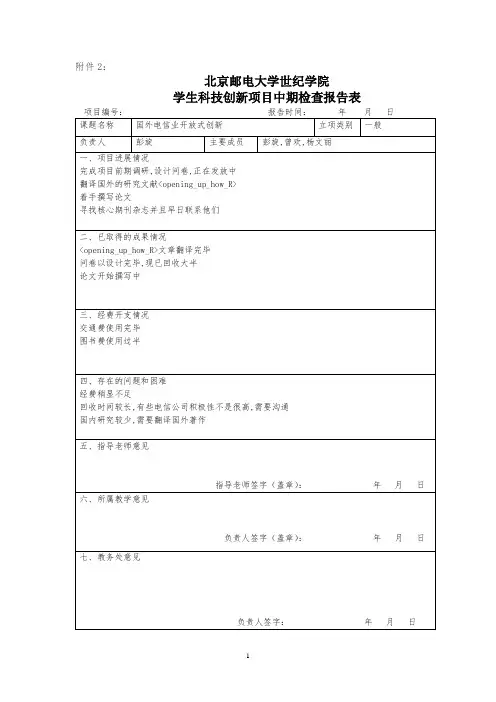 学生科技创新中期检查表