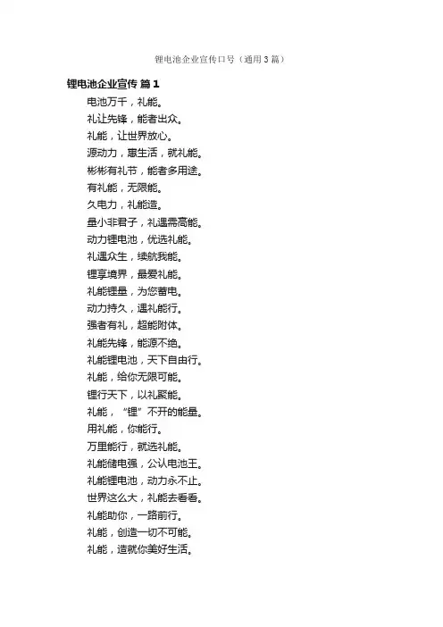 锂电池企业宣传口号（通用3篇）