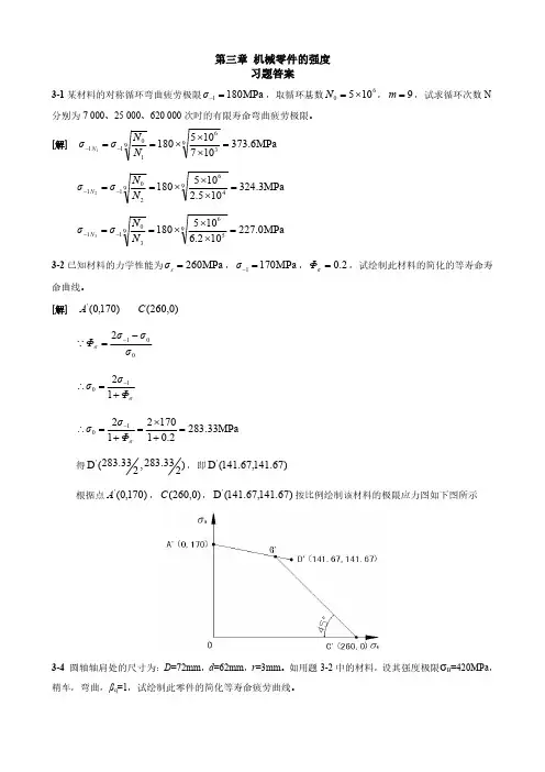 机械设计第八版课后习题标准答案