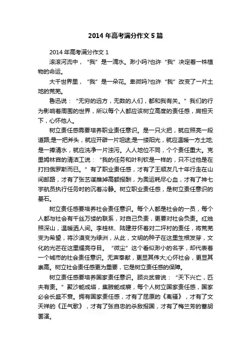 2014年高考满分作文5篇