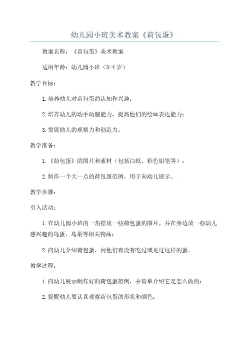 幼儿园小班美术教案《荷包蛋》