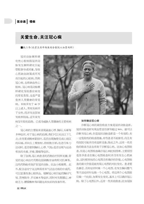 关爱生命，关注冠心病
