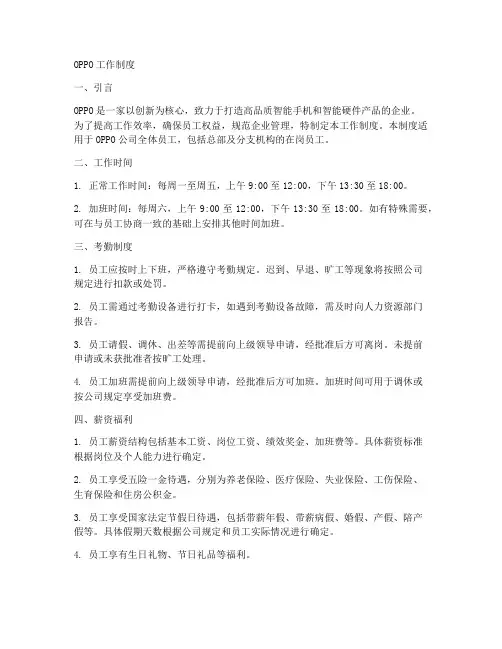 opo工作制度