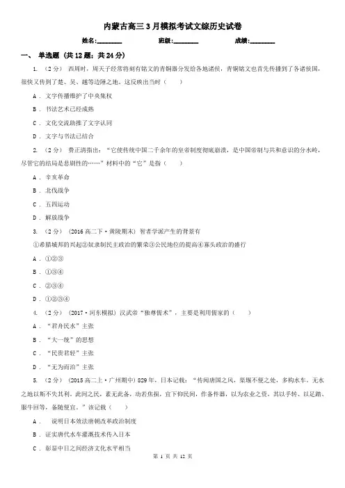 内蒙古高三3月模拟考试文综历史试卷