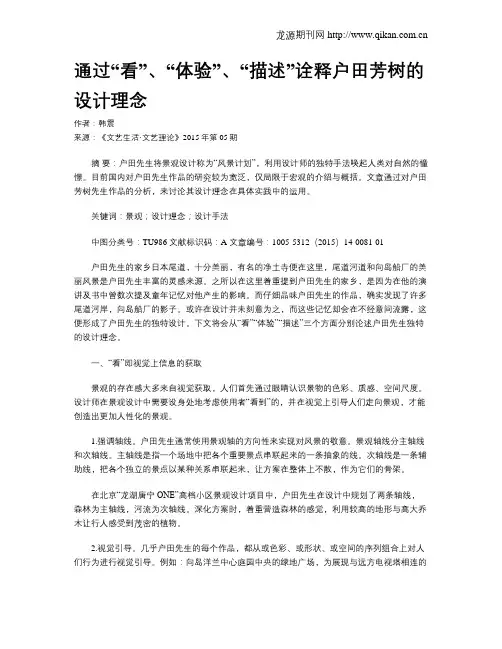 通过“看”、“体验”、“描述”诠释户田芳树的设计理念