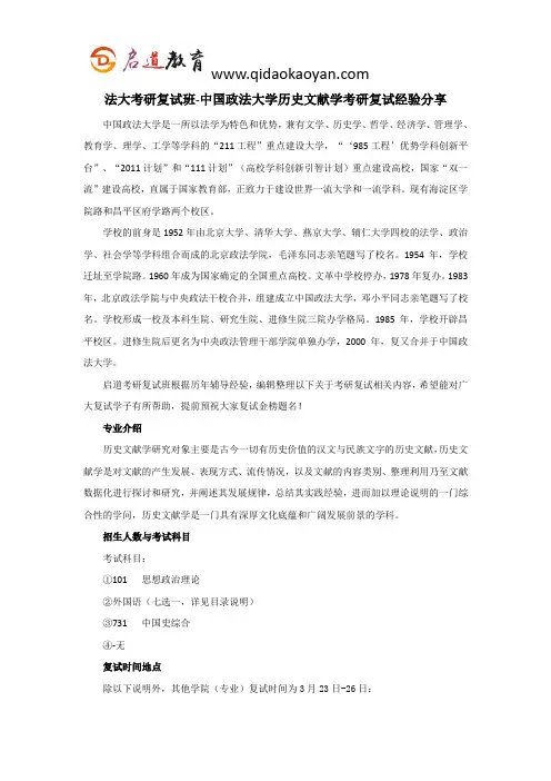 法大考研复试班-中国政法大学历史文献学考研复试经验分享