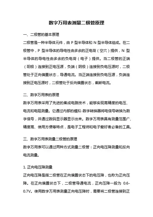 数字万用表测量二极管原理