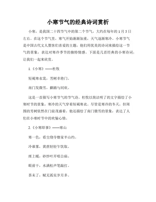 小寒节气的经典诗词赏析