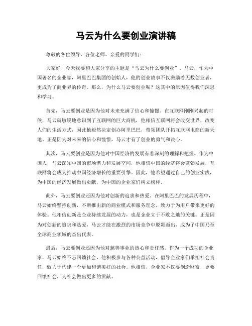 马云为什么要创业演讲稿