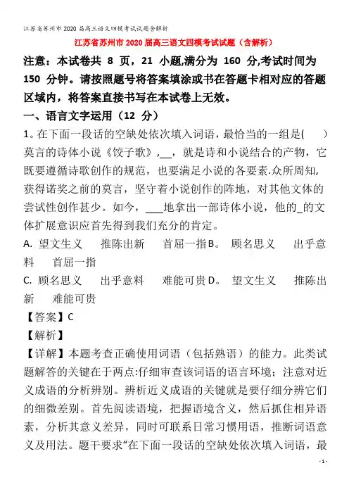 江苏省苏州市2020届高三语文四模考试试题含解析