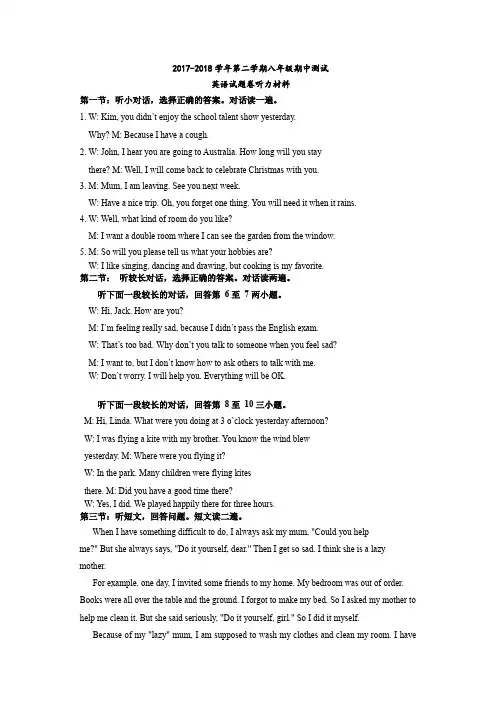 浙江省宁波市2017-2018学年八年级下学期期中考试英语答案
