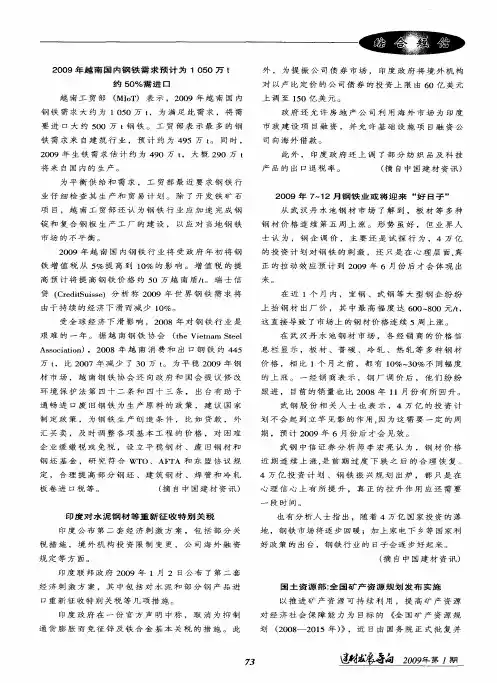 印度对水泥钢材等重新征收特别关税