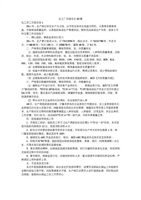 化工厂月报范文30篇