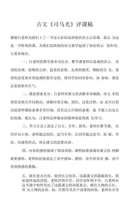 古文《司马光》评课稿