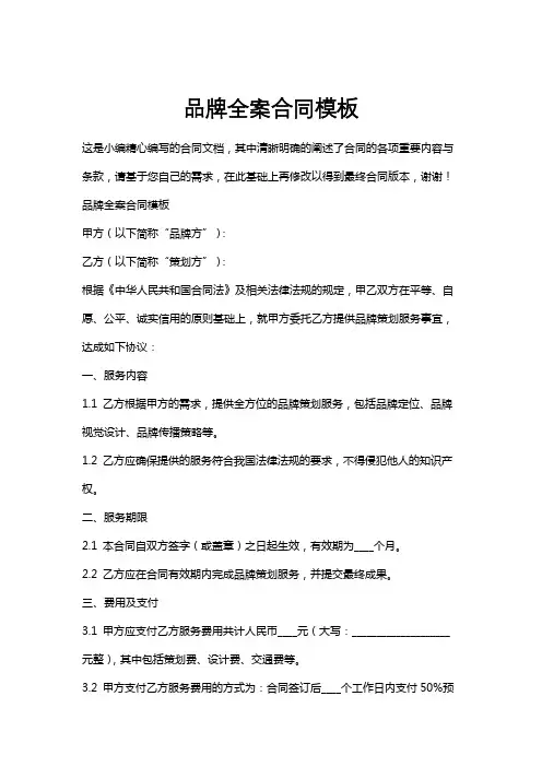 品牌全案合同模板