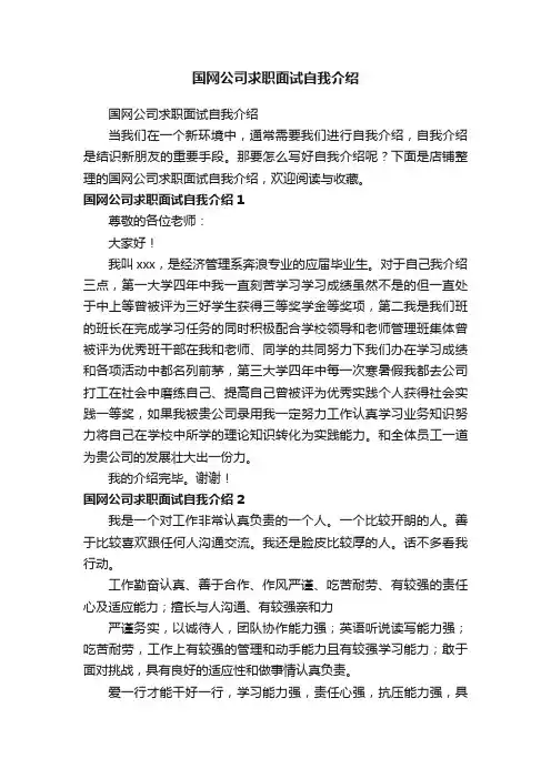 国网公司求职面试自我介绍
