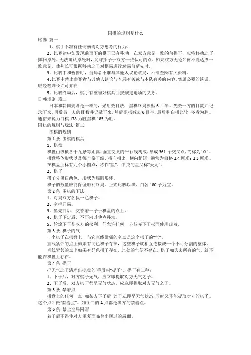 围棋的规则是什么
