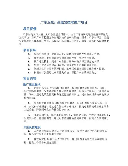 广东卫生计生适宜技术推广项目