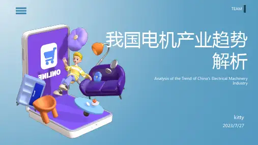 2023年解析我国电机产业的三大走向模板