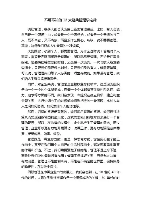 不可不知的12大经典管理学定律
