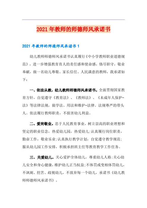 2021年教师的师德师风承诺书