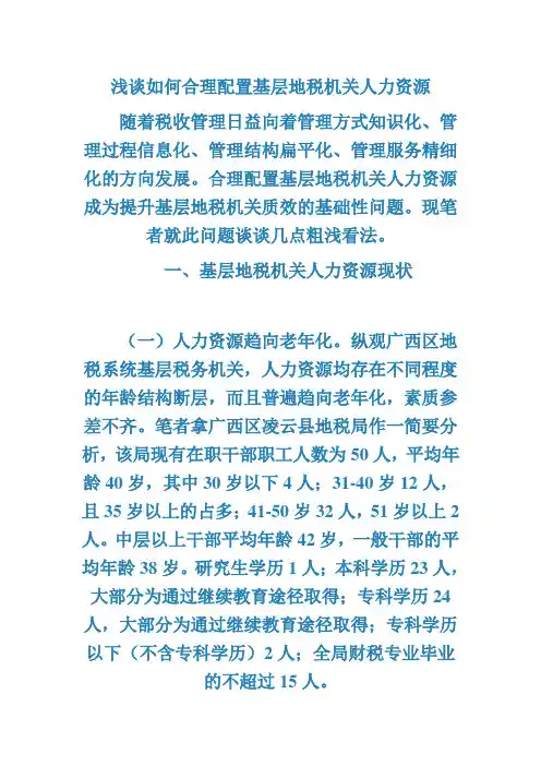 机构改革后加强基层队伍建设的思考