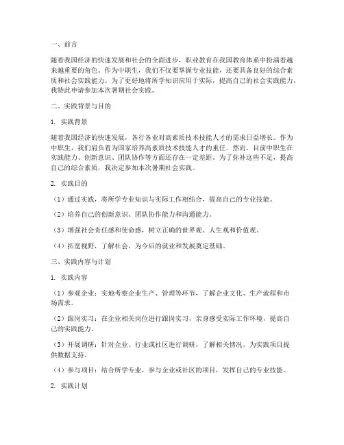 中职生暑期社会实践申请
