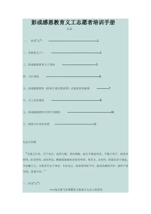 义工培训手册