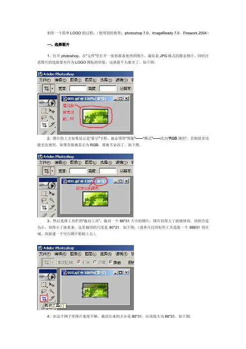 制作一个简单LOGO的过程