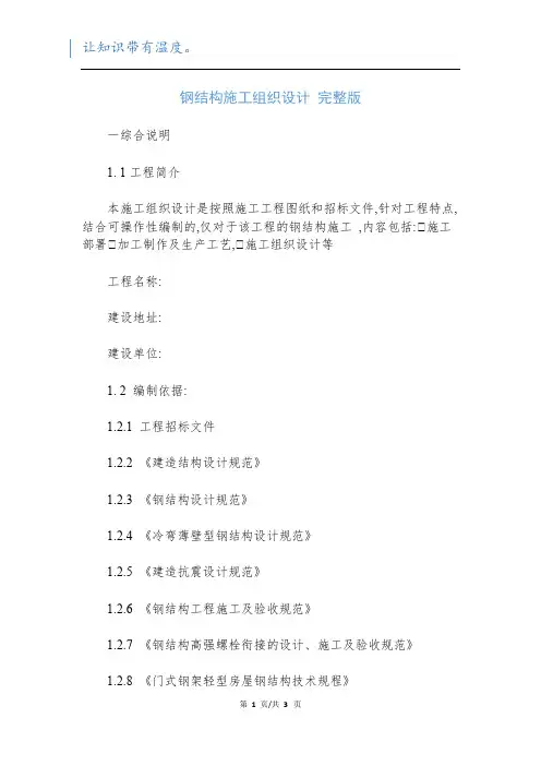 钢结构施工组织设计 完整版