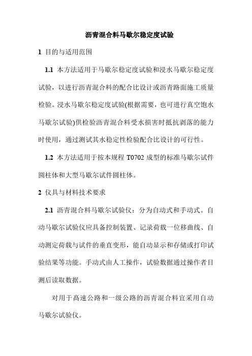 沥青混合料马歇尔稳定度试验