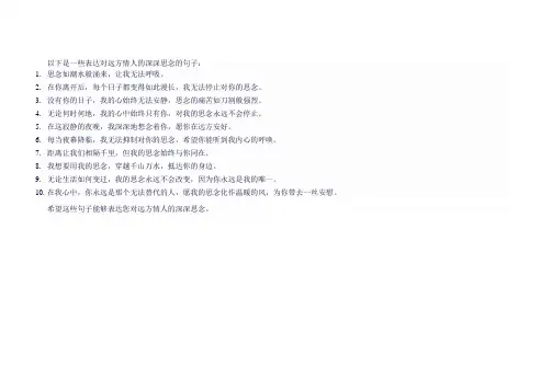 特别想念远方的情人的句子