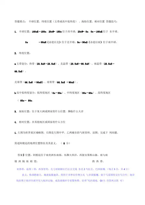 高考复习之地理综合题专题训练：专题地理位置特征描解析版
