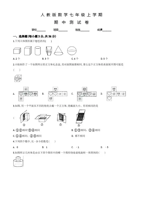 人教版七年级上册数学《期中检测卷》附答案
