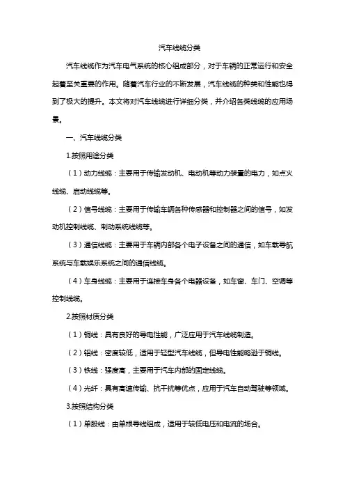 汽车线缆分类