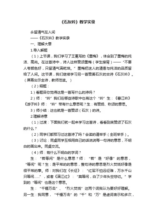《石灰吟》教学实录