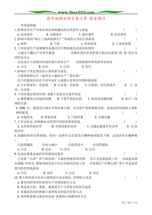 高中地理必修2第三章 综合练习