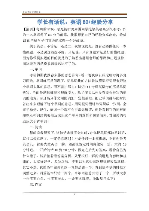 学长有话说：英语80+经验分享