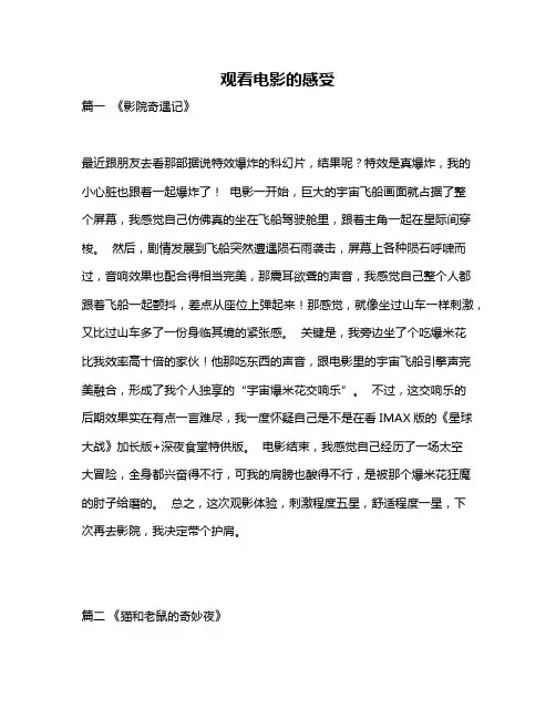 作文《观看电影的感受》