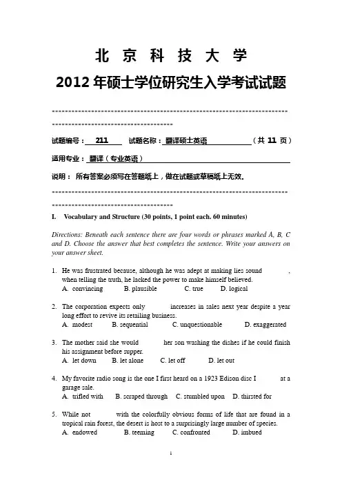 【北京科技大学2012年考研专业课真题】翻译硕士英语2012