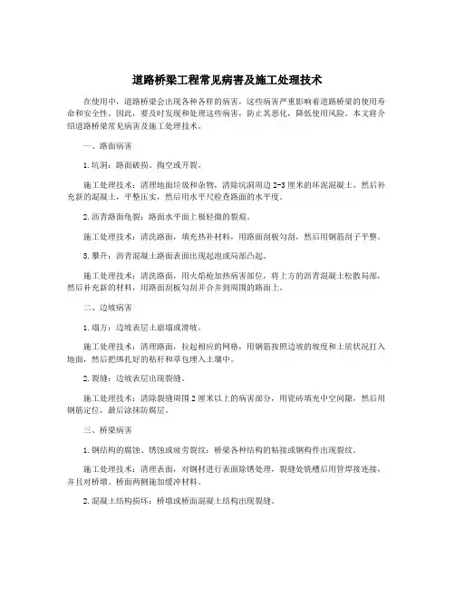 道路桥梁工程常见病害及施工处理技术