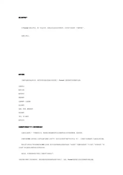 第八讲 foxmail的使用