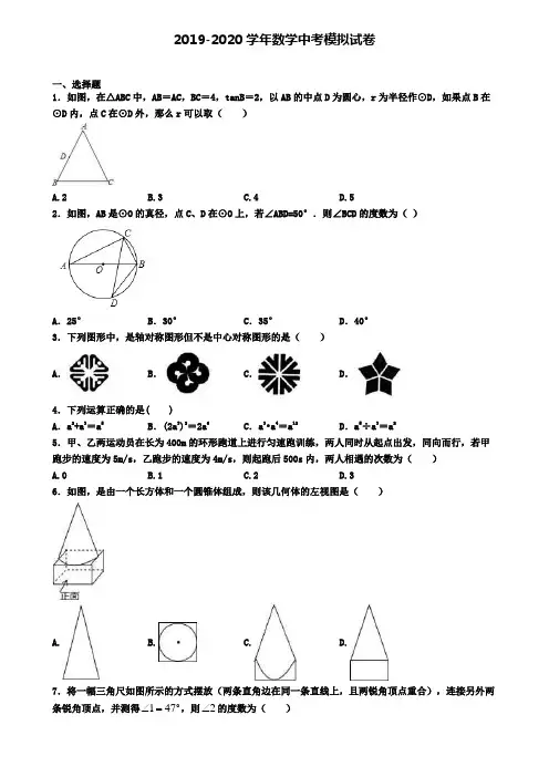 ┃试卷合集4套┃2020河南省信阳市中考数学五模试卷