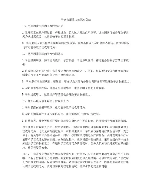 子宫收缩乏力知识点总结