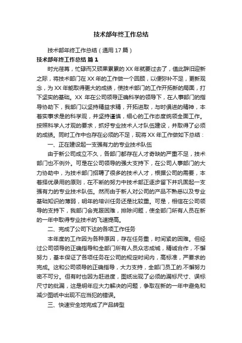技术部年终工作总结（通用17篇）