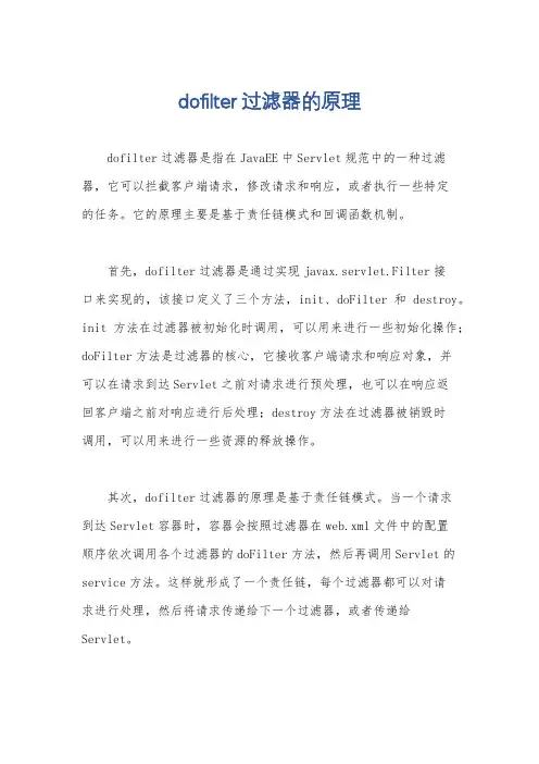 dofilter过滤器的原理
